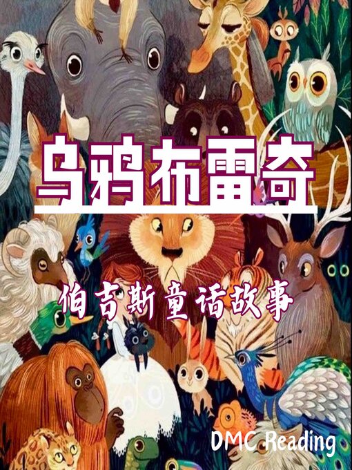 Title details for 乌鸦布雷奇 by 桑顿·伯吉斯 - Available